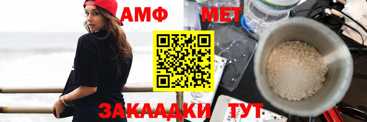 АМФ  АМФ  Вход с VPN  Феодосия  Amphetamine Розовый 