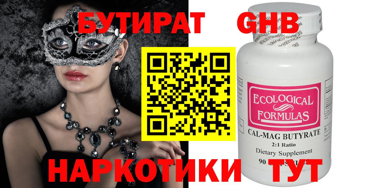 Феодосия  БУТИРАТ бутандиол  Вход с VPN 