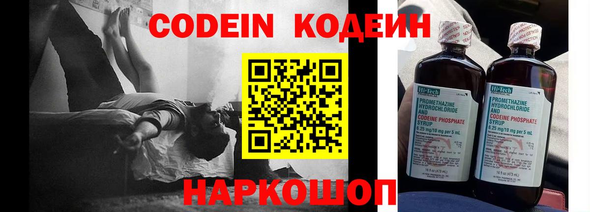 Codein Purple Drank Феодосия