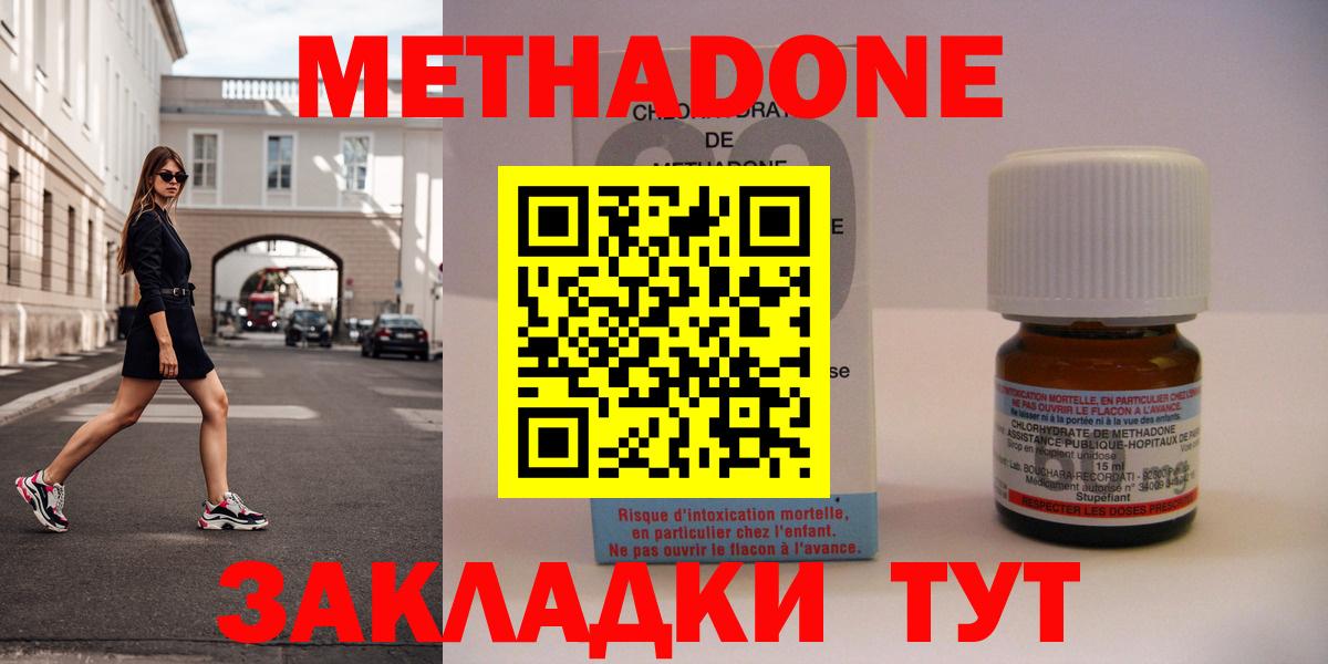это наркотические препараты  Вход с VPN  Феодосия  Метадон methadone  Метадон белоснежный 