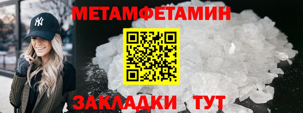 Первитин  МЕТАМФЕТАМИН Methamphetamine  Вход с VPN  Феодосия 